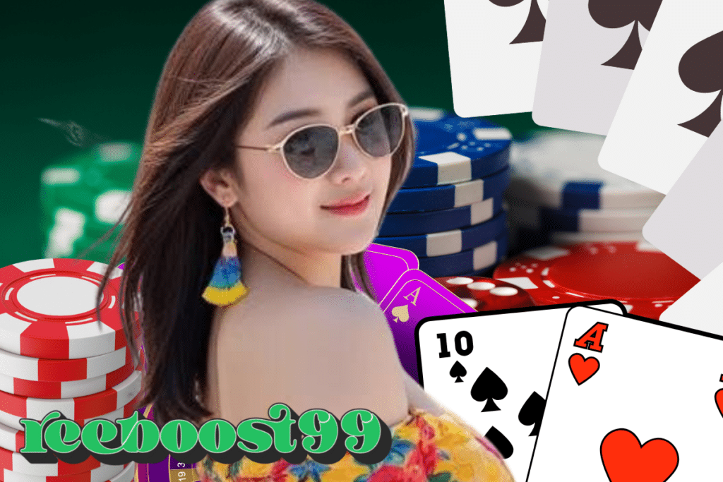 reeboost99 เข้าสู่ระบบ
